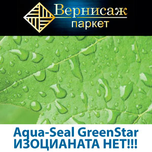 Aqua-Seal GreenStar - зеленая революция в премиум-сегменте!